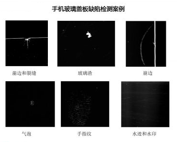 手机金属外壳在线视觉缺陷检测